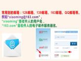 粤教版（2019）信息技术 七年级上册 第十三课  使用电子邮件和QQ   PPT课件