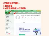 粤教版（2019）信息技术 七年级上册 第十三课  使用电子邮件和QQ   PPT课件