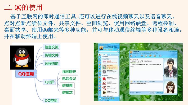 粤教版（2019）信息技术 七年级上册 第十三课  使用电子邮件和QQ   PPT课件第8页