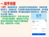 粤教版（2019）信息技术 七年级上册 第十四课 在网上发表观点和交流信息   PPT课件