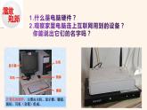 粤教版（2019）信息技术 七年级上册 第十五课 认识基本的网络硬件  PPT课件