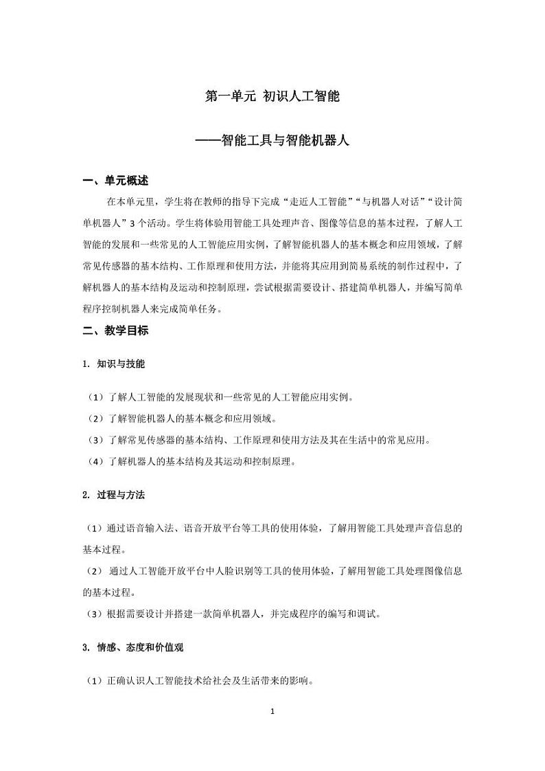 沪教版（2019）八年级下册信息技术全册教案（pdf文档）01