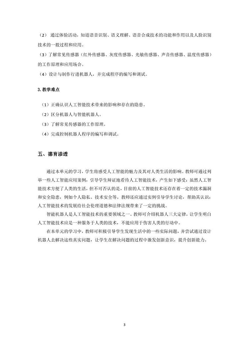 沪教版（2019）八年级下册信息技术全册教案（pdf文档）03