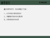 电子工业版（2022）信息技术九年级下册1.1《机器如何看世界》课件