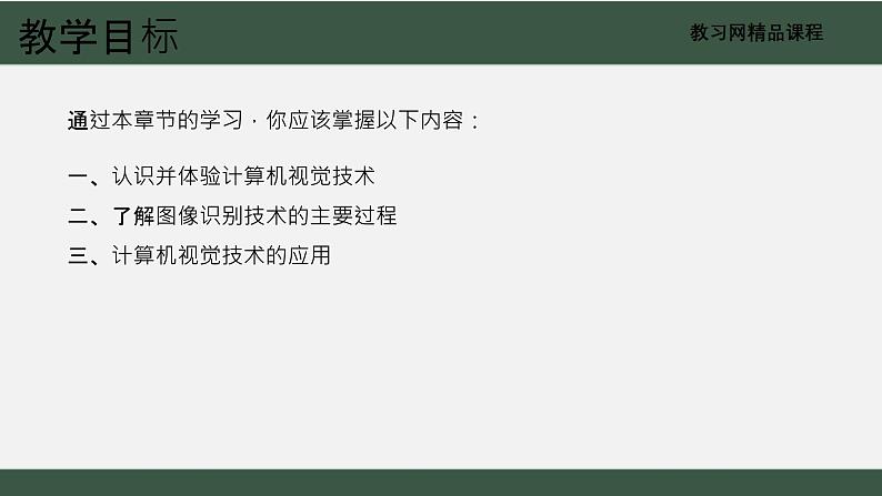 电子工业版（2022）信息技术九年级下册1.1《机器如何看世界》课件02