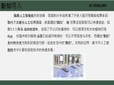 电子工业版（2022）信息技术九年级下册1.1《机器如何看世界》课件