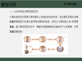 电子工业版（2022）信息技术九年级下册1.1《机器如何看世界》课件