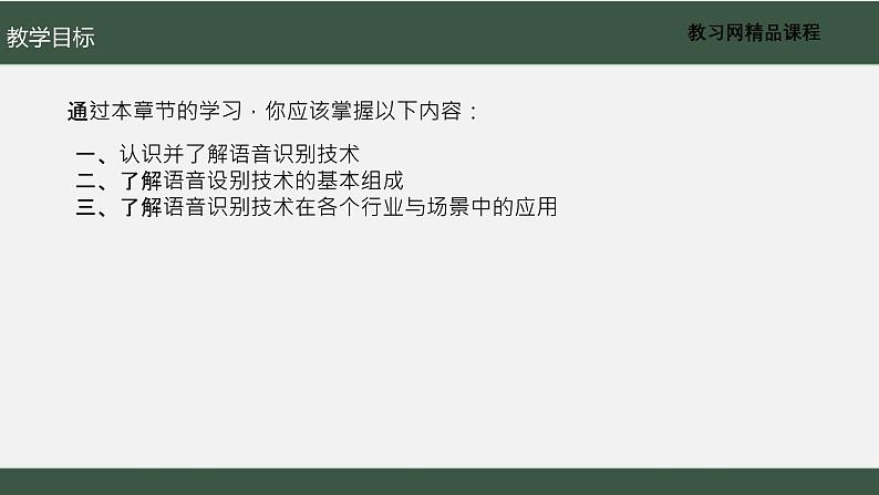 电子工业版2022九年级下册信息技术1.2《能“听”的人工智能》课件02