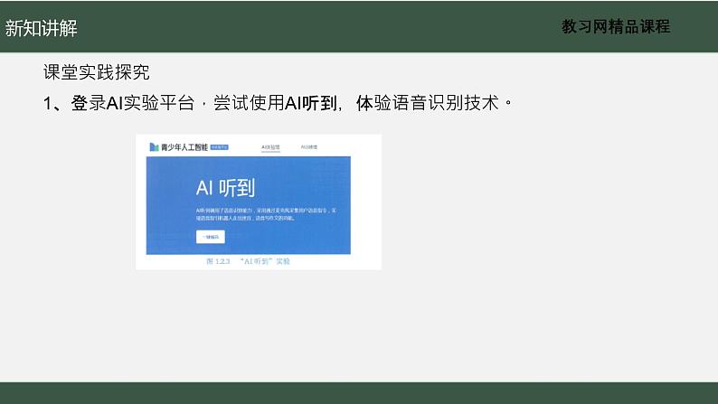 电子工业版2022九年级下册信息技术1.2《能“听”的人工智能》课件05
