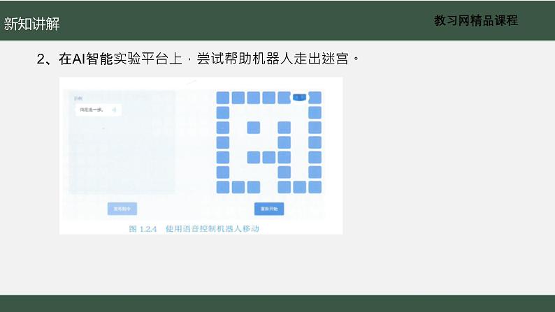 电子工业版2022九年级下册信息技术1.2《能“听”的人工智能》课件06
