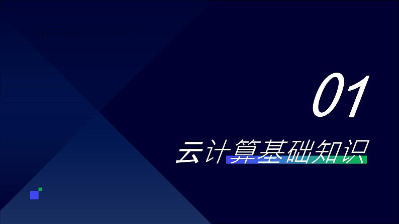 第12课 云计算-课件-2023-2024学年浙教版（2023）七年级上册同步教学04