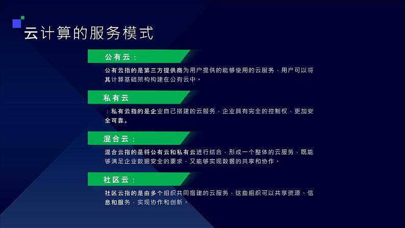 第12课 云计算-课件-2023-2024学年浙教版（2023）七年级上册同步教学07