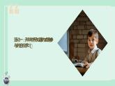 第1课 在线学习-课件-2023-2024学年浙教版（2023）八年级上册同步教学