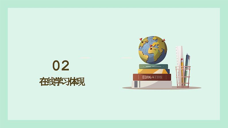 第1课 在线学习-课件-2023-2024学年浙教版（2023）八年级上册同步教学第8页