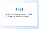 第4课 在线协同-课件-2023-2024学年浙教版（2023）八年级上册同步教学