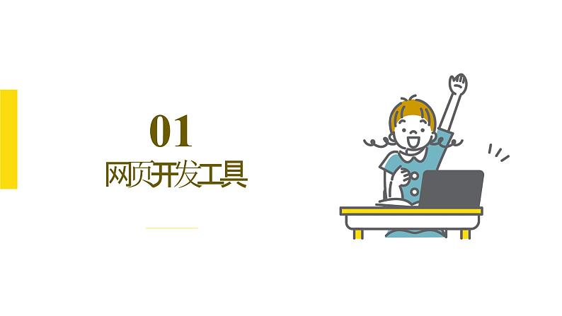 第10课 网页的编辑与发布-课件-2023-2024学年浙教版（2023）八年级上册同步教学02