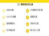 第10課 網(wǎng)頁(yè)的編輯與發(fā)布-課件-2023-2024學(xué)年浙教版（2023）八年級(jí)上冊(cè)同步教學(xué)