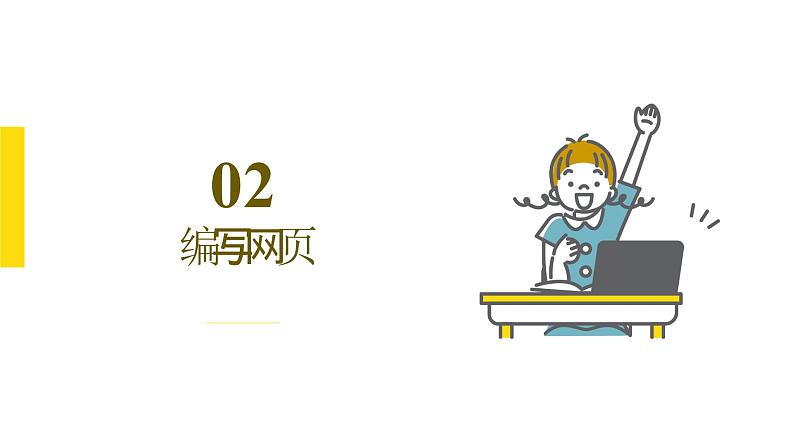 第10课 网页的编辑与发布-课件-2023-2024学年浙教版（2023）八年级上册同步教学05