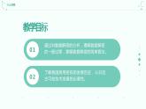 第12课 数据解密-课件-2023-2024学年浙教版（2023）八年级上册同步教学