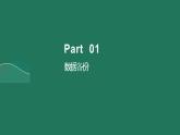 第12课 数据解密-课件-2023-2024学年浙教版（2023）八年级上册同步教学