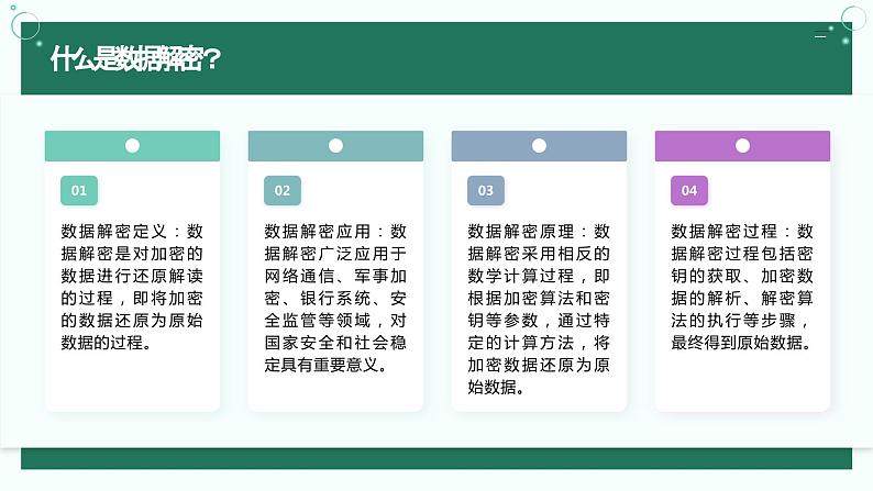 第12课 数据解密-课件-2023-2024学年浙教版（2023）八年级上册同步教学第5页