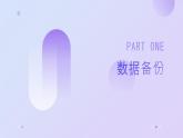 第13課 網(wǎng)絡(luò)安全防范-課件-2023-2024學(xué)年浙教版（2023）八年級上冊同步教學(xué)