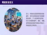 第13課 網(wǎng)絡(luò)安全防范-課件-2023-2024學(xué)年浙教版（2023）八年級上冊同步教學(xué)
