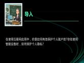 第14課 網(wǎng)絡(luò)身份認(rèn)證-課件-2023-2024學(xué)年浙教版（2023）八年級上冊同步教學(xué)