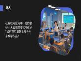第15课 个人数据安全宣传-课件-2023-2024学年浙教版（2023）八年级上册同步教学