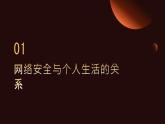 第1課 網(wǎng)絡(luò)安全探究-課件-2023-2024學(xué)年浙教版（2023）九年級(jí)上冊(cè)同步教學(xué)