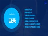 第2課 數(shù)據(jù)安全技術(shù)-課件-2023-2024學(xué)年浙教版（2023）九年級上冊同步教學(xué)