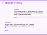 第3課 互聯(lián)網(wǎng)傳輸安全技術(shù)-課件-2023-2024學(xué)年浙教版（2023）九年級(jí)上冊(cè)同步教學(xué)