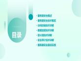 第4课 服务器安全技术-课件-2023-2024学年浙教版（2023）九年级上册同步教学