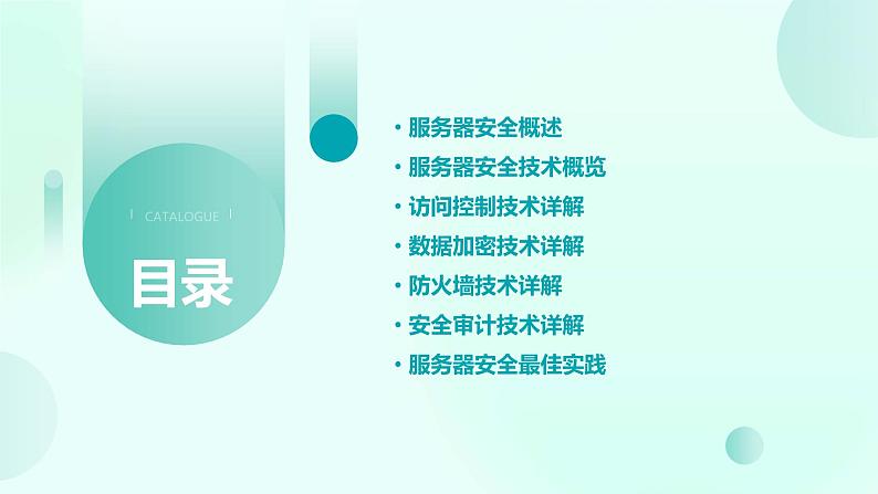 第4课 服务器安全技术-课件-2023-2024学年浙教版（2023）九年级上册同步教学02