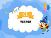 第10课 预测原理探究-课件-2023-2024学年浙教版（2023）九年级上册同步教学