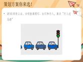 科学版信息技术八上 第二单元 活动1 绿灯闪烁慎通行.ppt