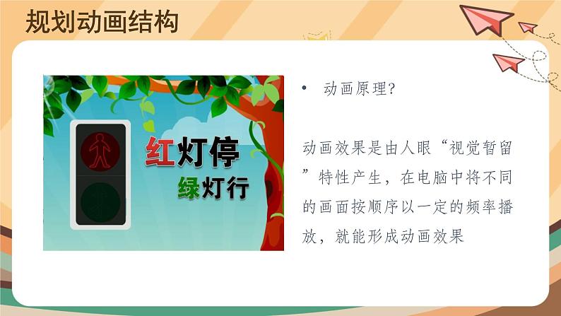 科学版信息技术八上 第二单元 活动1 绿灯闪烁慎通行.ppt第3页