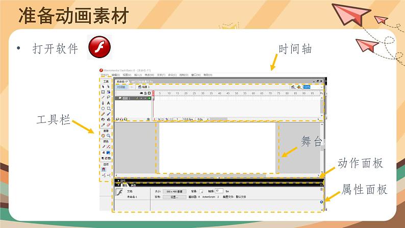 科学版信息技术八上 第二单元 活动1 绿灯闪烁慎通行.ppt第7页