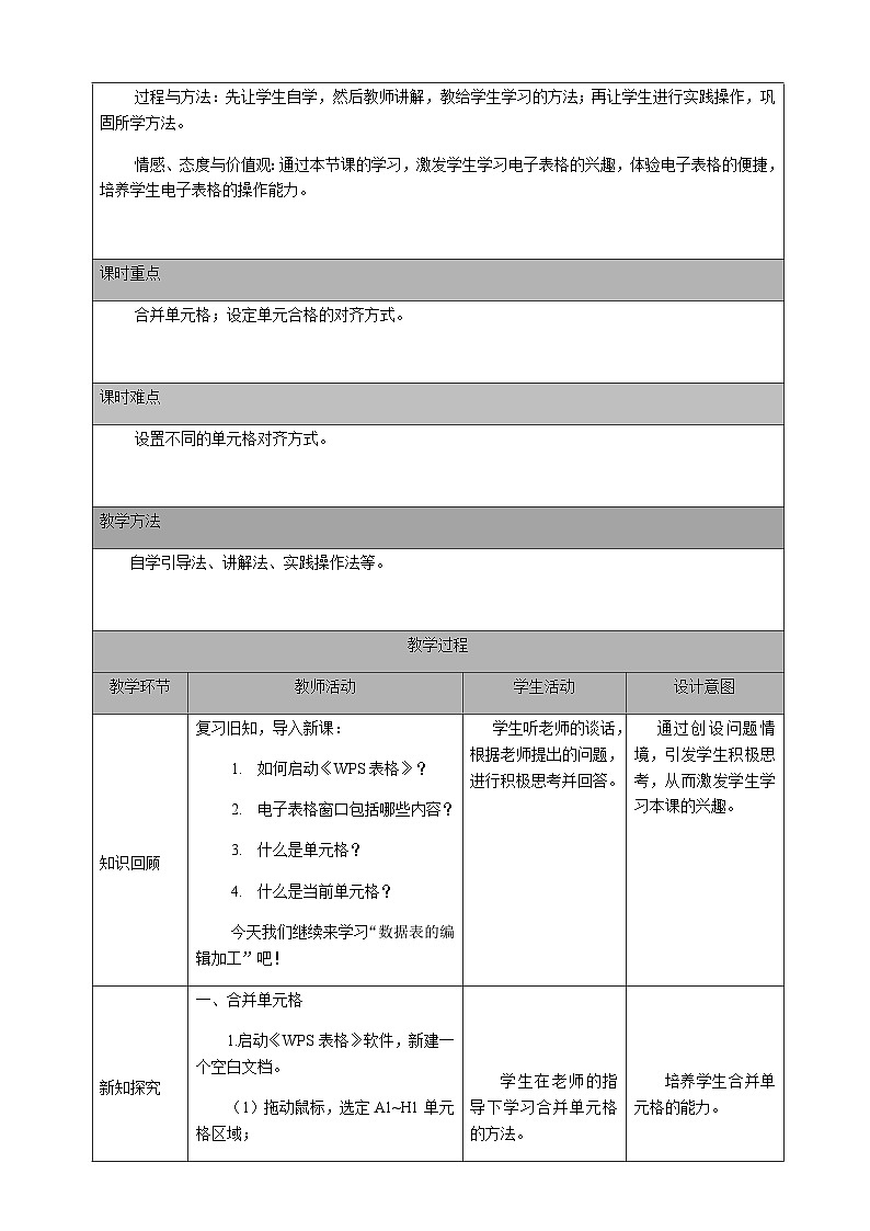 人教版 2021 初中信息技术 七年级下册 第二章 活动一 数据表的编辑加工 （第二课时） (2)教案02