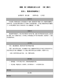 初中信息技术人教版 (2021)七年级下册活动2 编辑美化电子表格一等奖第三课时教学设计及反思