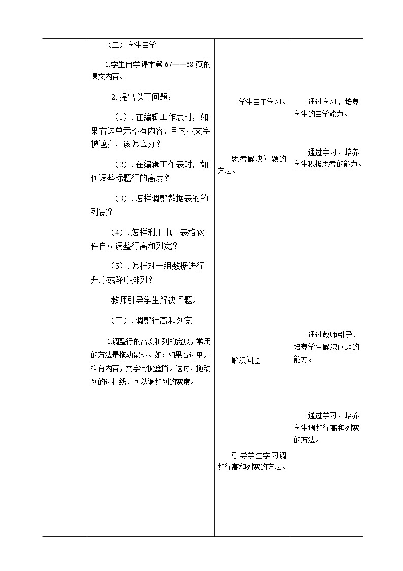 人教版 2021 初中信息技术 七年级下册 第二章 活动一 数据表的编辑加工 （第四课时）教案第3页
