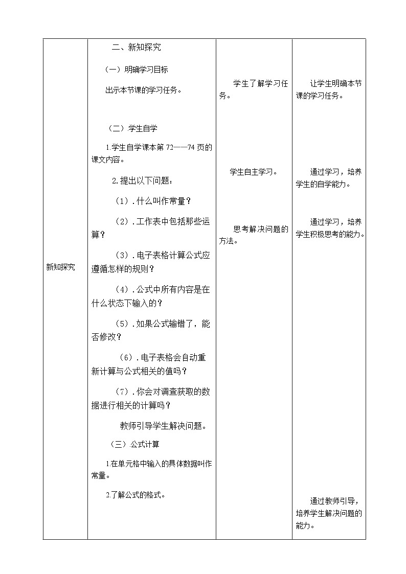 人教版 2021 初中信息技术 七年级下册 第二章 活动二 数据调查与处理 （第三课时）教案03