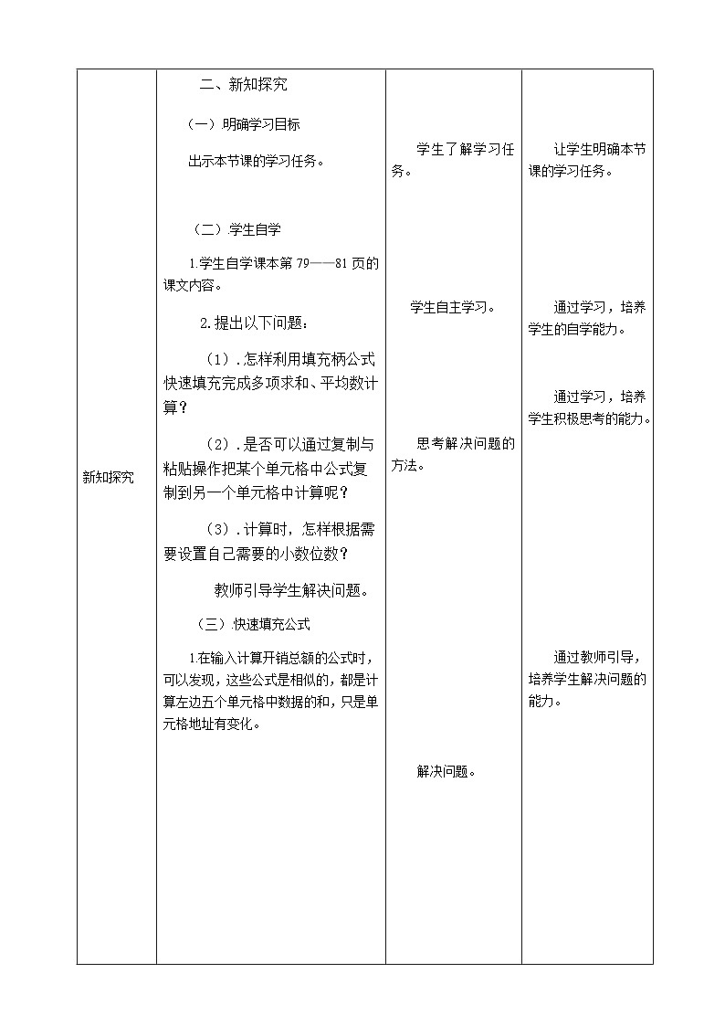 人教版 2021 初中信息技术 七年级下册 第二章 活动二 数据调查与处理 （第四课时）教案03