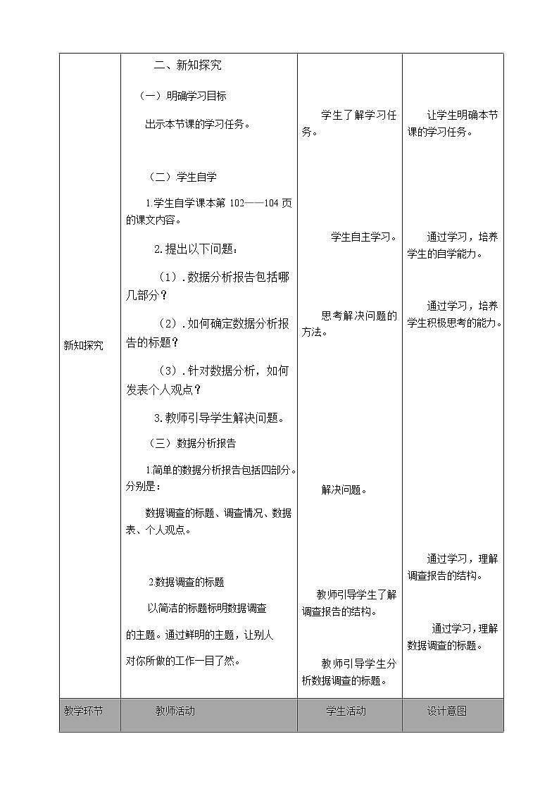 人教版 2021 初中信息技术 七年级下册 第二章 活动三 数据调查与处理 （第五课时）教案03