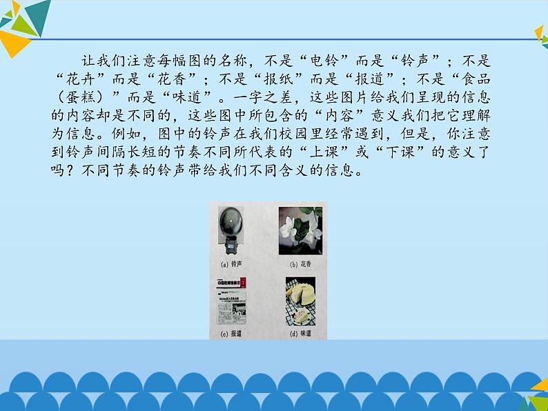 清华大学版 初中信息技术 七年级下册  1.1 信息新概念——信息与信息技术-课件第5页