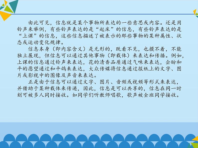 清华大学版 初中信息技术 七年级下册  1.1 信息新概念——信息与信息技术-课件第6页