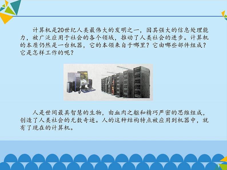 清华大学版 初中信息技术 七年级下册  1.2 信息新技术——计算机的硬件与软件-课件第2页