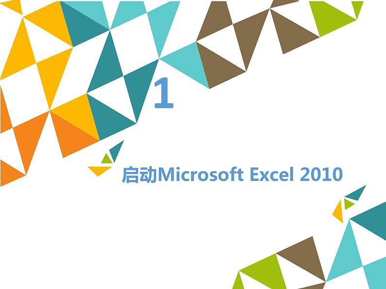 清华大学版 初中信息技术 七年级下册  2.3 动物的速度——工作表、单元格、填充柄-课件03