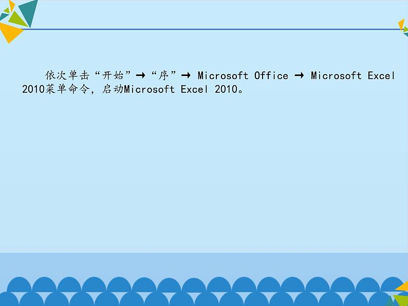 清华大学版 初中信息技术 七年级下册  2.3 动物的速度——工作表、单元格、填充柄-课件04