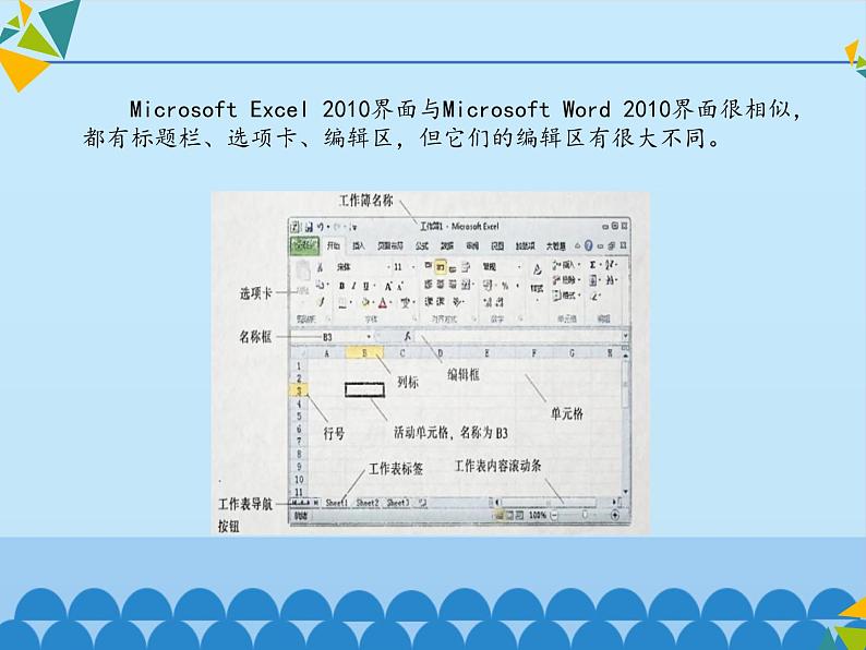 清华大学版 初中信息技术 七年级下册  2.3 动物的速度——工作表、单元格、填充柄-课件06